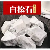 在飛比找蝦皮購物優惠-大顆 白松石 天然原石 原礦 大理石 綠松石 天國寶石 避邪