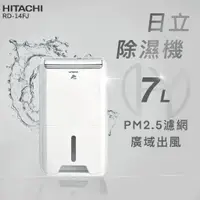 在飛比找蝦皮購物優惠-【全新品】HITACHI日立 7公升除溼專用型除濕機 RD-