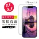 IPhone 14 保護貼 買一送一日本AGC黑框玻璃鋼化膜(買一送一 IPhone 14 保護貼)