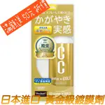 日本製PROSTAFF CC黃金級鍍膜劑可使用於車身.大燈.玻璃.鋁圈.皆可使用200ML / 300ML 汽車鍍膜