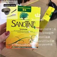 在飛比找淘寶網優惠-德國本土版Sanotint聖絲婷天然植物有機孕婦可用顯白染髮