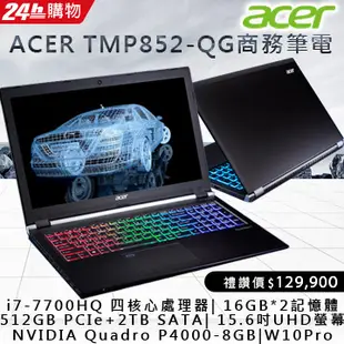 (商)ACER TMP852-QG商務筆電(i7-7700HQ/16GB*2/512GB PCIe+2TB SATA/NVIDIA Quadro P4000-8GB/W10Pro)