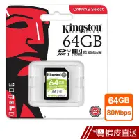 在飛比找蝦皮商城優惠-Kingston 金士頓 64GB 80MB/s SDXC 