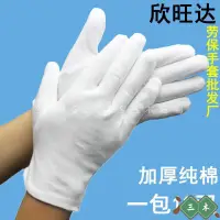 在飛比找蝦皮購物優惠-三木 最新 兒童手套 白手套 薄厚款禮儀檢驗表演勞保防護純棉