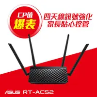 在飛比找ETMall東森購物網優惠-ASUS 華碩 RT-AC52 AC750 雙頻 Wi-Fi