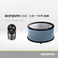 在飛比找PChome24h購物優惠-【acerpure】acerpure cool 三合一HEP