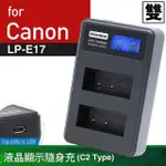 北車 KAMERA 佳美能 液晶 雙槽 充電器 FOR 佳能 CANON LP-E17 (一次充兩顆電池) 行動電源也能