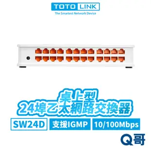 TOTOLINK SW24D 24埠 桌上型乙太網路交換器 可壁掛 乙太網路交換器 桌上型 網路埠 IGMP TL005