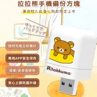 在飛比找蝦皮購物優惠-台灣現貨 PhotoFast 備份方塊 拉拉熊 限定款 備份