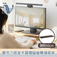 在飛比找博客來優惠-Viita 壓克力底座木質懸浮電腦螢幕增高架/鍵盤收納架 咖