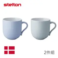 在飛比找PChome24h購物優惠-【Stelton】Emma馬克杯二件組-冰川藍-380ml