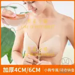 胸貼小胸平胸專用加厚乳貼聚攏上托防滑隱形婚紗用女6CM【繁星小鎮】