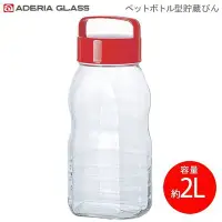 在飛比找Yahoo!奇摩拍賣優惠-【ADERIA】日本進口長型醃漬玻璃罐2L- 紅色 DA-7