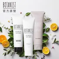 在飛比找蝦皮商城優惠-BOTANIST 植物性護髮膜 145g