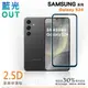 膜力威 SAMSUNG Galaxy S24 滿版2.5D專利抗藍光保護貼
