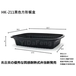 【YDF】含稅1個【HK211/212/213方形黑餐盒】HK211A蓋/1個(不含盒)內崁式方形餐盒 可微波便當盒