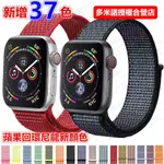 APPLE WATCH 7代回環尼龍魔鬼氈錶帶 回環真皮錶帶 米蘭磁吸錶帶 IWATCH 7手錶單色硅膠錶帶#BCG