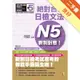 增訂版 新制對應 絕對合格 !文法N5(25K+2CD)[二手書_良好]11315910971 TAAZE讀冊生活網路書店