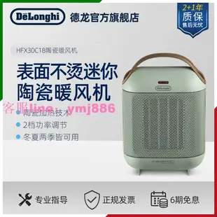 Delonghi/德龍 HFX30C18 陶瓷暖風機取暖器家用迷你辦公室小太陽