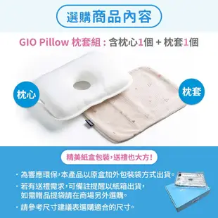 GIO Pillow 超透氣護頭型嬰兒枕 S/M號 寶寶枕頭 新生兒枕頭 防扁頭護頭枕 可水洗枕【官方免運快速出貨】