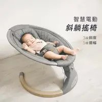 在飛比找momo購物網優惠-【i-smart】多功能電動嬰兒安撫搖椅 斜躺搖籃椅(2色可