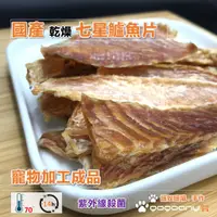 在飛比找蝦皮購物優惠-貓奴喵喵【七星鱸魚片】50g /當日現做/ 附發票