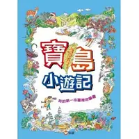 在飛比找蝦皮購物優惠-現貨  (信誼出版) 寶島小遊記：我的第一本臺灣地圖書