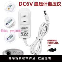 在飛比找樂天市場購物網優惠-電子血壓計電源適配器 DC6V通用歐姆龍魚躍血壓儀電源線適配