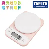 在飛比找momo購物網優惠-【TANITA】廚房迷你電子料理秤&電子秤-1kg-粉色(K