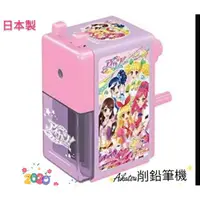 在飛比找蝦皮購物優惠-絕版削鉛筆機Aikatsu 偶像學園可調式削筆機手動削筆器鉛