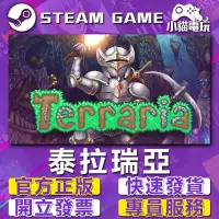 在飛比找蝦皮購物優惠-Steam正版 泰拉瑞亞 Terraria （PC數位版）