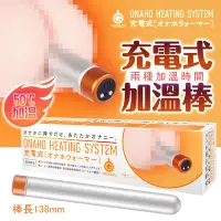 在飛比找Yahoo奇摩購物中心優惠-EXE｜ONAHO HEATING SYSTEM｜充電式 自