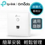 【含稅公司貨】TP-LINK EAP115-WALL 300MBPS 無線 N WI-FI 嵌牆式基地台 POE供電