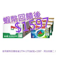 在飛比找蝦皮購物優惠-免運含稅10%蝦幣 寶瀅 全效能4合1洗衣膠囊 54顆 X 