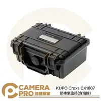 在飛比找樂天市場購物網優惠-◎相機專家◎ KUPO Croxs CX1807 防水氣密箱