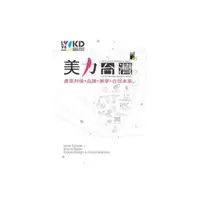 在飛比找momo購物網優惠-美力台灣：LOVE TAIWAN BRAND HOPE產業升