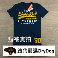 在飛比找樂天市場購物網優惠-跩狗嚴選 正品 極度乾燥 Superdry Logo T-s