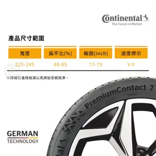 【Continental 馬牌輪胎】PremiumContact 7 225/55/18（PC7）｜金弘笙