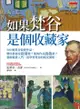 如果梵谷是個收藏家：300幅梵谷最愛作品，哪些藝術家啟發他？他的作品致敬誰？藝術鑑賞入門，從學習梵谷的眼光開始。: V... - Ebook