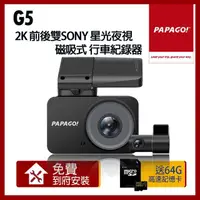 在飛比找momo購物網優惠-【PAPAGO!】G5 2K 前後雙SONY星光夜視 磁吸式