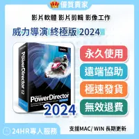 在飛比找蝦皮購物優惠-🔥在線秒發🔥威力導演20 旗艦版 繁體中文⭐PowerDir