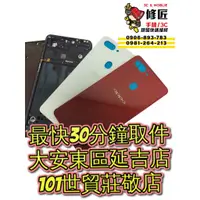 在飛比找蝦皮購物優惠-OPPO 歐珀 R15背蓋 中框支架 CPH1835 背蓋破