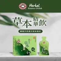 在飛比找蝦皮購物優惠-出清 清倉 限量 西雅圖 草本精華飲 (30入) 天然漢方草