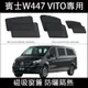 賓士 BENZ W447 VITO專用 遮陽簾 vito116車窗自吸防曬隔熱窗簾 網紗磁吸款