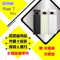 在飛比找ETMall東森購物網優惠-【A級福利品】Google Pixel 7 Pro 12G/