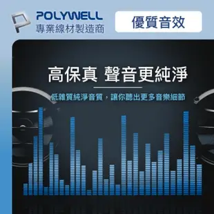 【POLYWELL】3.5mm AUX音源延長線 公對母 三極 5M