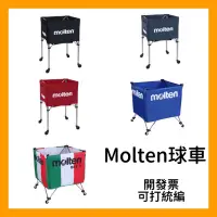 在飛比找蝦皮購物優惠-【現貨 開發票】Molten 球車 置球架 BKF1 BKF