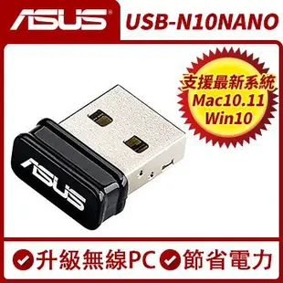 【全新公司貨 開發票】ASUS 華碩 USB-N10 NANO-B1 N150無線USB網卡 Win10 Mac