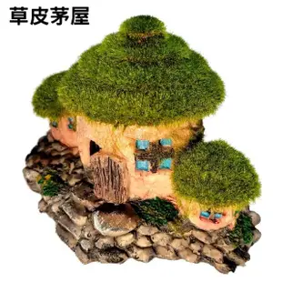 【水族 飾品】仿真草皮茅屋/青苔草屋/仿真造景裝飾/魚缸擺設躲藏(波麗纖維材質151B)