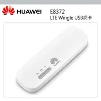 在飛比找蝦皮購物優惠-HUAWEI 華為 E8372-607 4G LTE 行動網